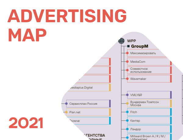 Картинка Advertising Map 2021